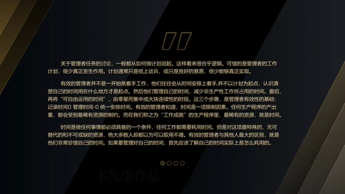 《卓有成效的管理者》读后感PPT模板
