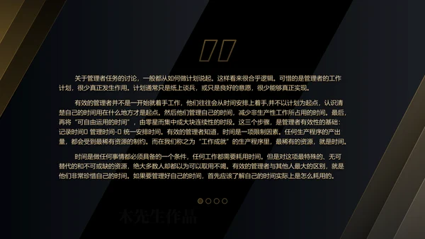 《卓有成效的管理者》读后感PPT模板