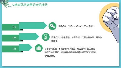 新型冠状病毒防疫知识抗疫PPT模板