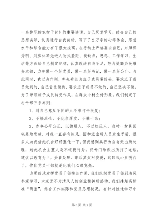 农村支部书记讲话 (8).docx