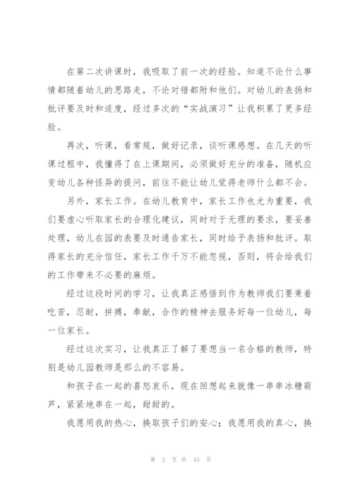幼儿园大班教师实习总结报告范文.docx