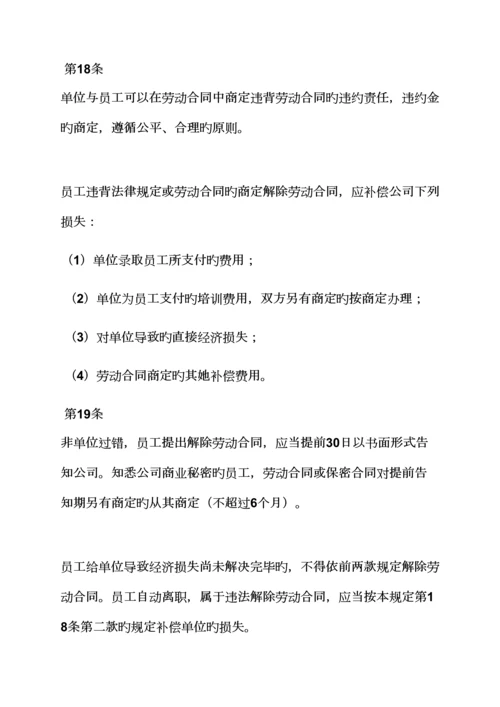 全新规章新版制度之员工劳动保障新版制度.docx