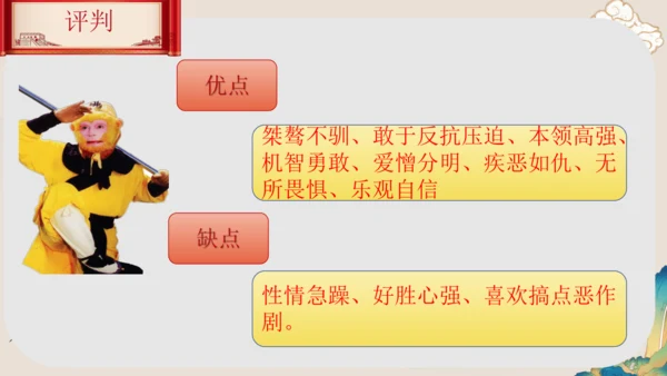 第六单元《西游记》课件(共59张PPT)