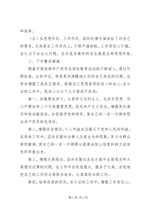 某法院法官党性分析材料(36).docx