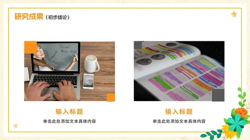 简约清新花卉大学生毕业论文答辩PPT模板