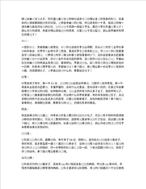 实用学习计划范文合集6篇