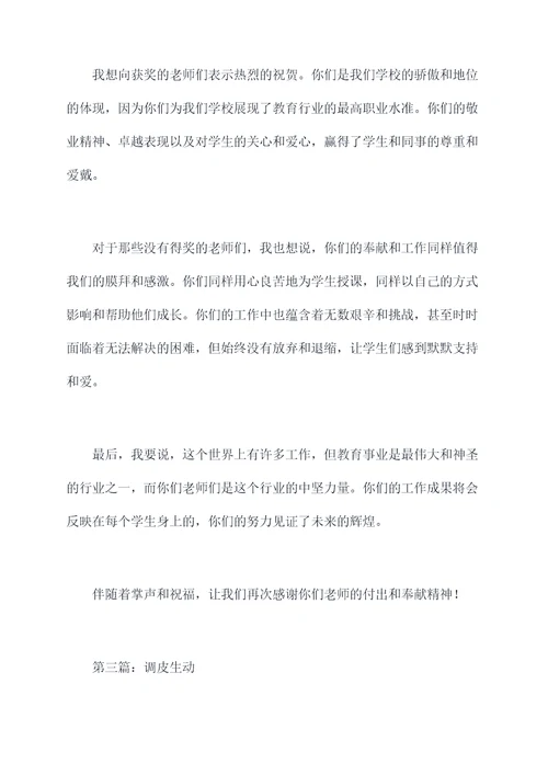 表扬教师课堂颁奖词