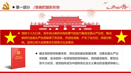 2020年全面从严治党党政党建支部团委学习政法系统廉政党课