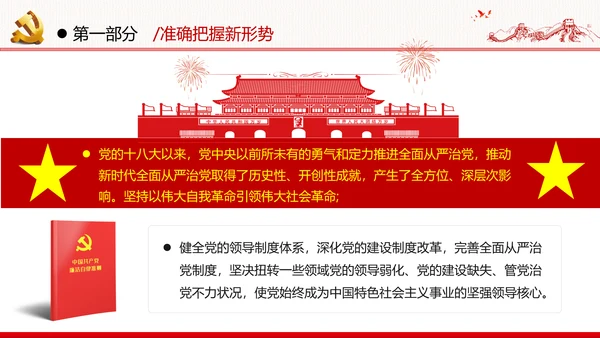 2020年全面从严治党党政党建支部团委学习政法系统廉政党课