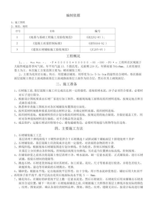 石材铺装专项施工方案.docx