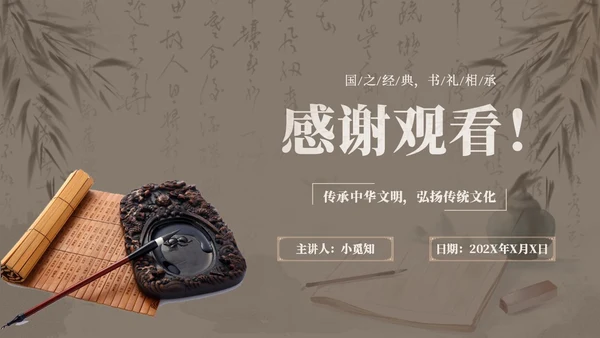 复古中国风传统文化科普PPT