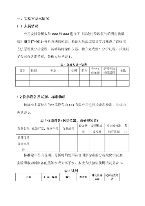 环境空气和废气氯气固定污染物排气中氯气的测定碘量法HJ5472017