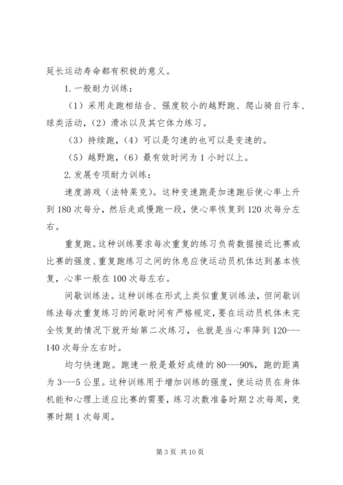 学校体育工作调研报告.docx