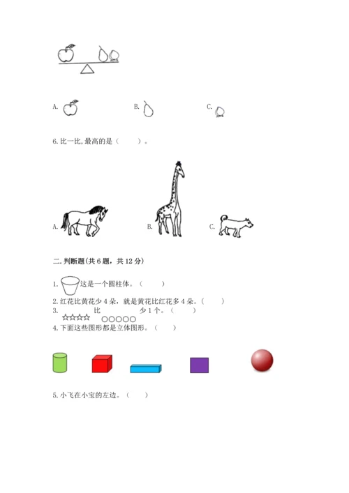 一年级上册数学期中测试卷精品【名师推荐】.docx