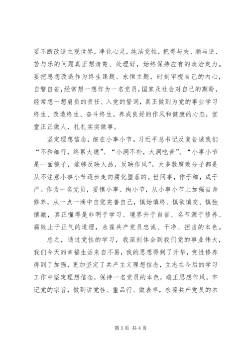 坚定理想信念，保持党员本色心得体会.docx