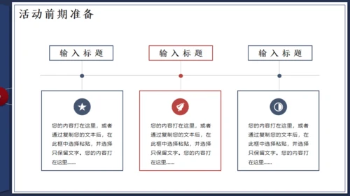 档案袋风格商业活动通用PPT策划方案
