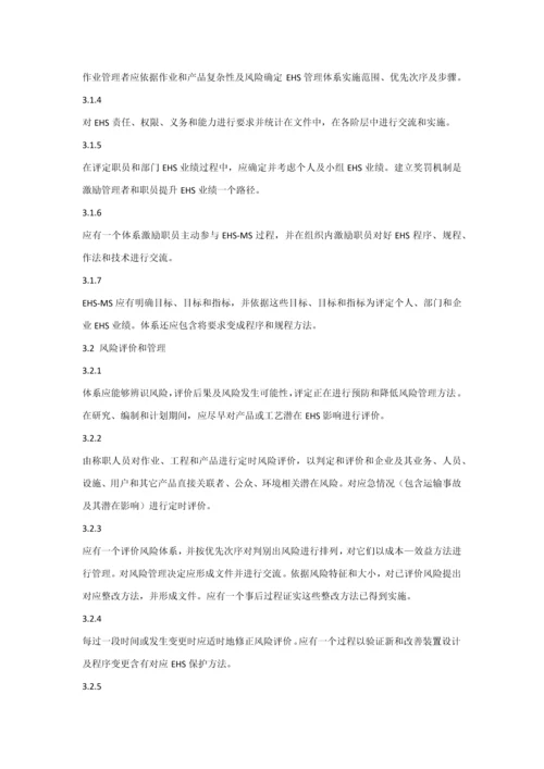 ehs管理标准体系内容.docx