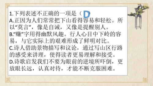第六单元 课外古诗词诵读 过松源晨炊漆公店（其五）课件