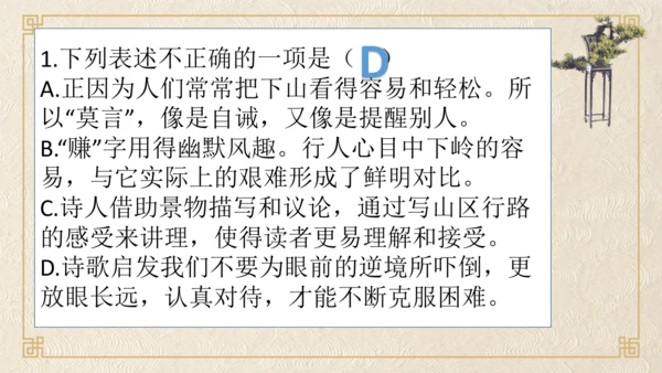 第六单元 课外古诗词诵读 过松源晨炊漆公店（其五）课件