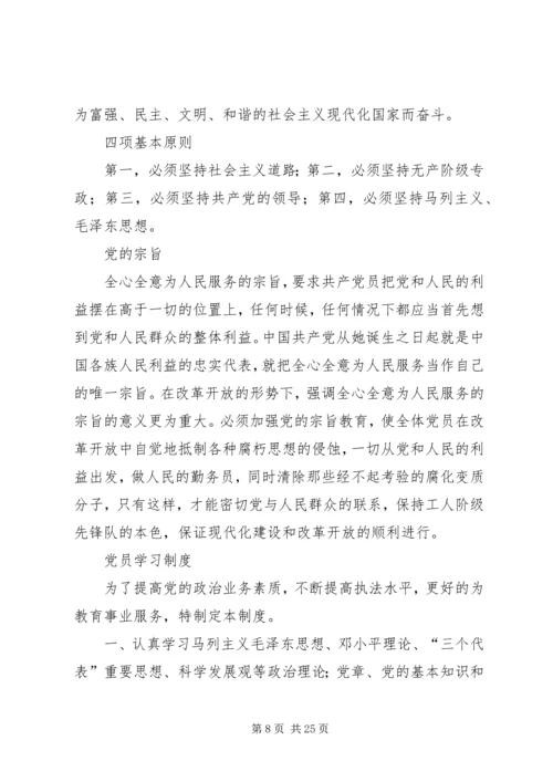 明确党的性质遵从党的纪律.docx