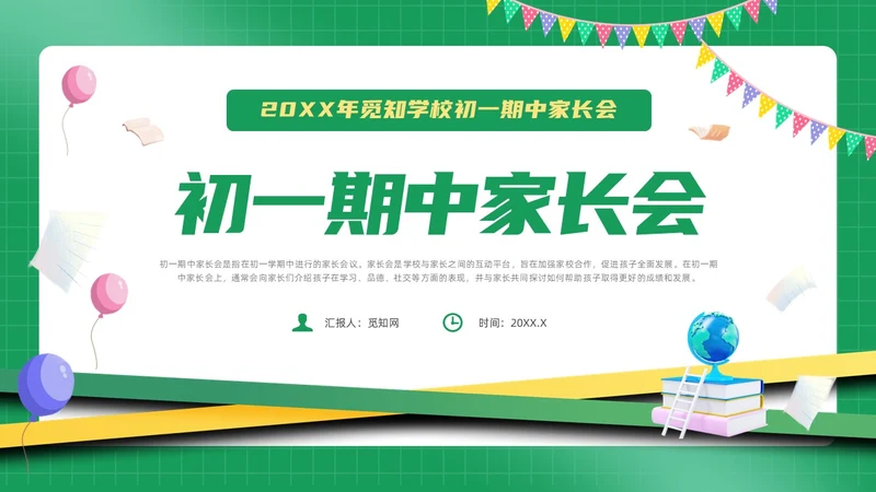期中质量分析绿色简约风初一期中家长会课件