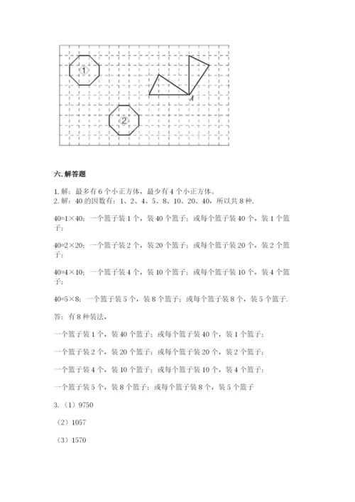 人教版五年级下册数学期末测试卷（完整版）word版.docx