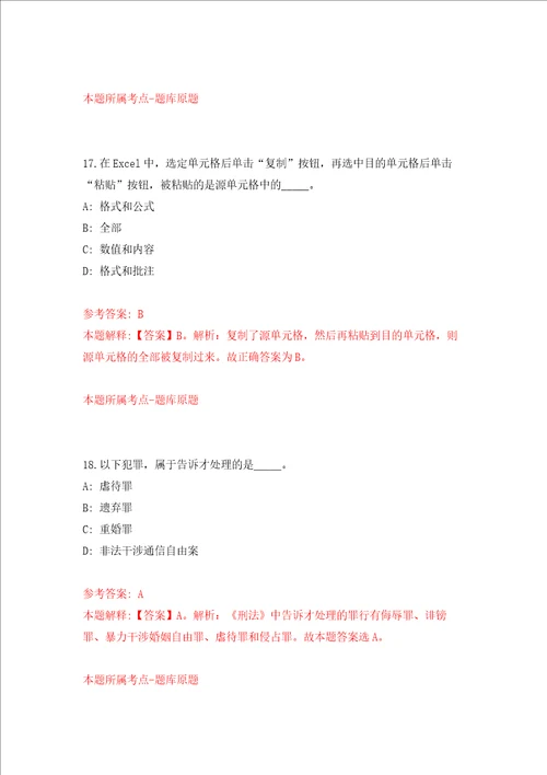 山东省枣庄市优选80名市中区青人才强化训练卷第5次