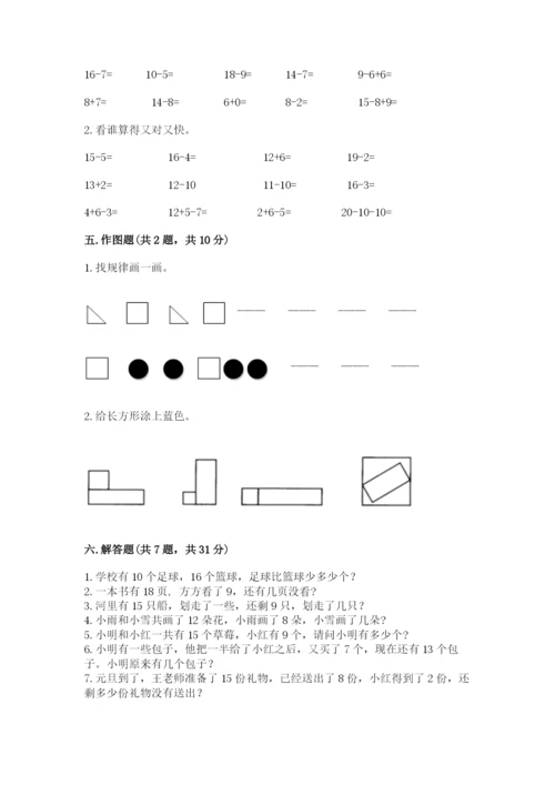人教版一年级下册数学期中测试卷（网校专用）.docx