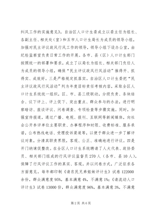 人口计生委政风行风建设经验材料精编.docx