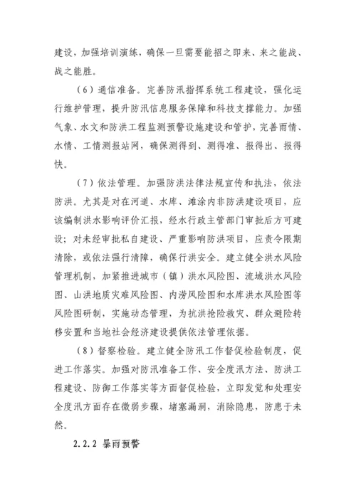 广西壮族自治区洪涝灾害应急专题预案.docx
