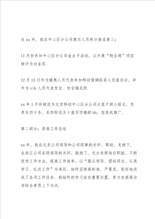 移动销售工作总结多篇