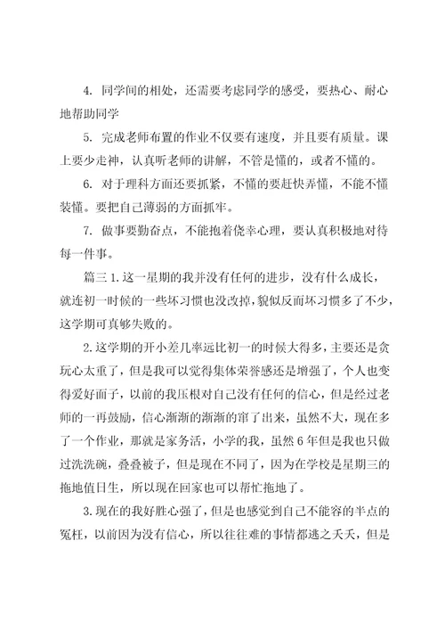 初中毕业自我鉴定100字