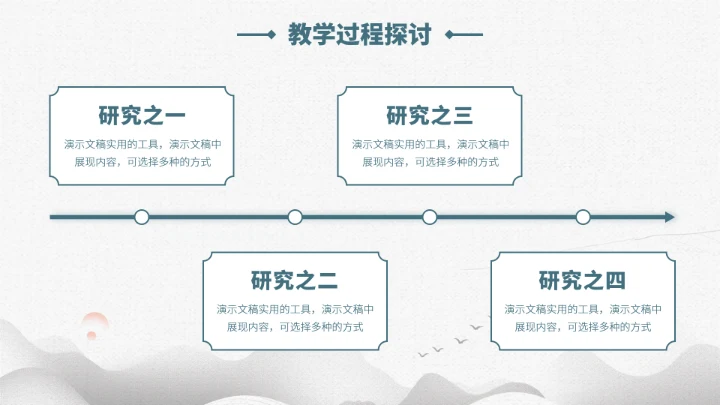 蓝色中国风教学课件PPT模板