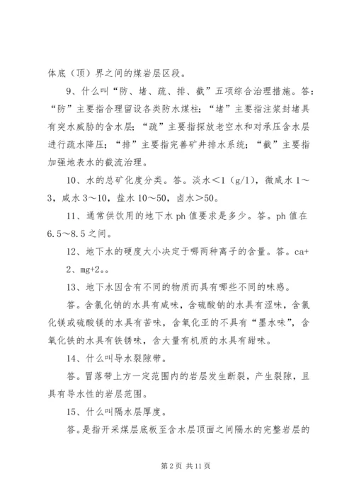 新五XX年度防治水工作计划(4).docx