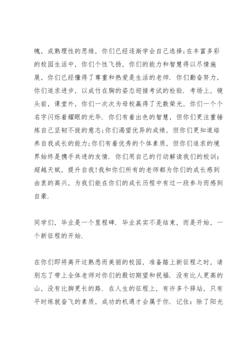 初中毕业典礼经典讲话五篇.docx