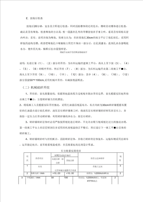 路基石方破碎开挖专项施工方案