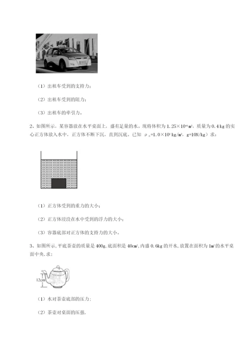 基础强化内蒙古赤峰二中物理八年级下册期末考试综合练习试卷（含答案详解）.docx