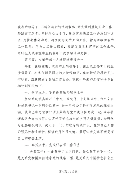 乡镇干部个人述职述廉报告.docx