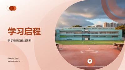 学习启程