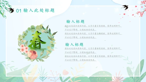 踏青生活春游记通用PPT模板