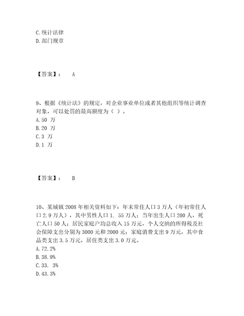 统计师之中级统计师工作实务题库巩固