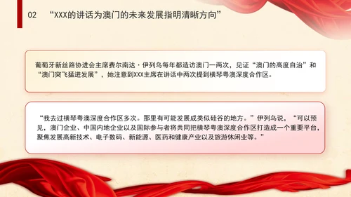 澳门回归祖国25周年大会重要讲话学习推进“一国两制”事业行稳致远PPT课件