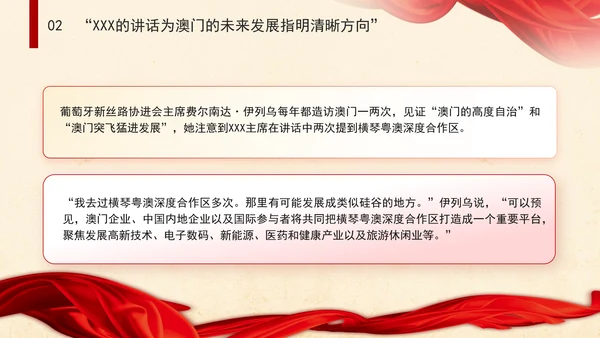 澳门回归祖国25周年大会重要讲话学习推进“一国两制”事业行稳致远PPT课件