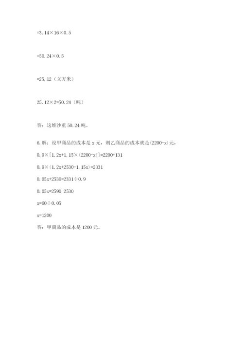 四川省【小升初】2023年小升初数学试卷带答案（精练）.docx
