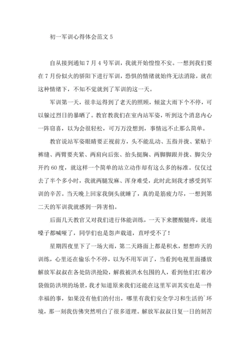 初一军训心得体会范文 (2).docx