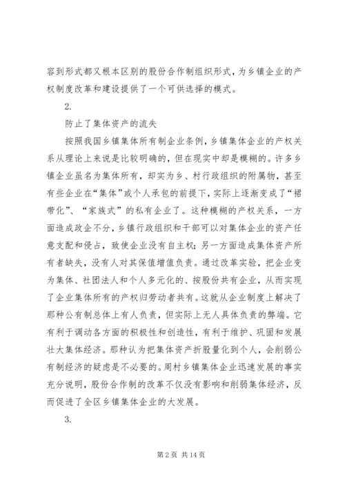 周村企业改制和民营经济发展报告 (10).docx