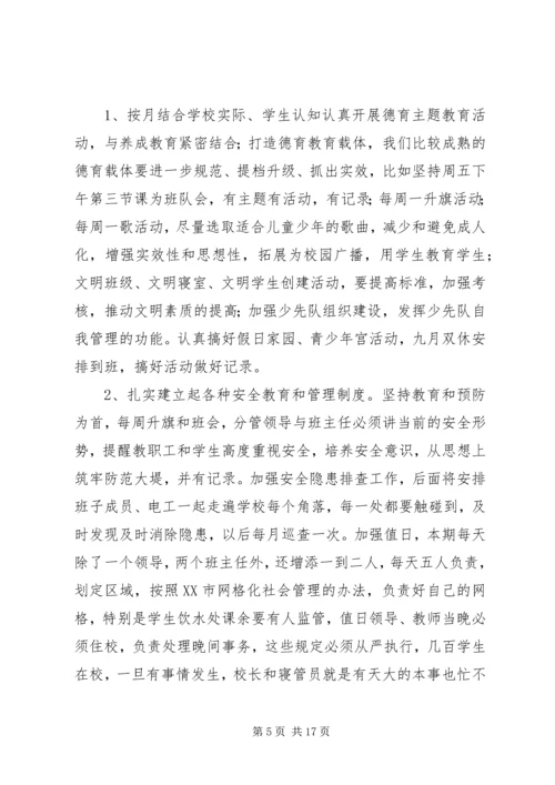 在教职工集训动员大会上的报告.docx