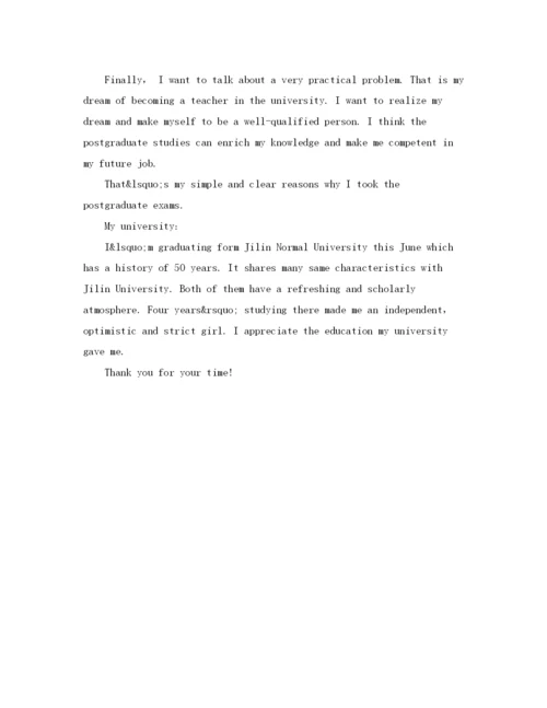 精编之考研复试英语3分钟面试自我介绍模板.docx