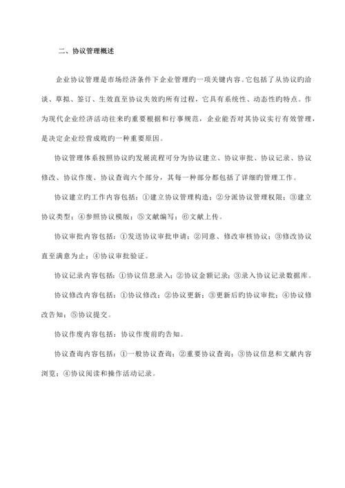 建设工程合同管理问题研究.docx