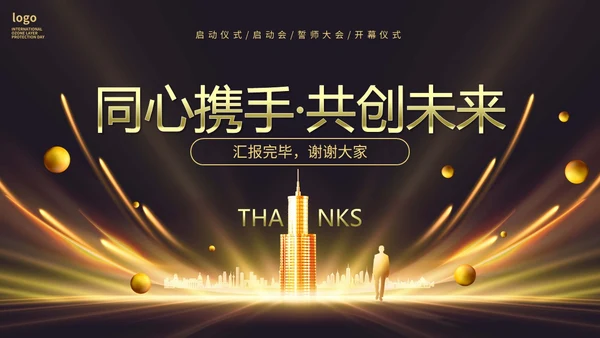 黑金房地产行业启动仪式PPT